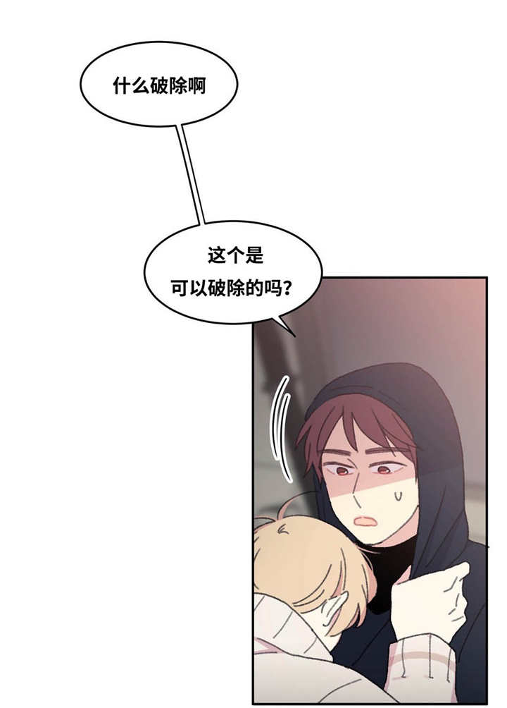 来之不易的爱情歌曲漫画,第34话3图