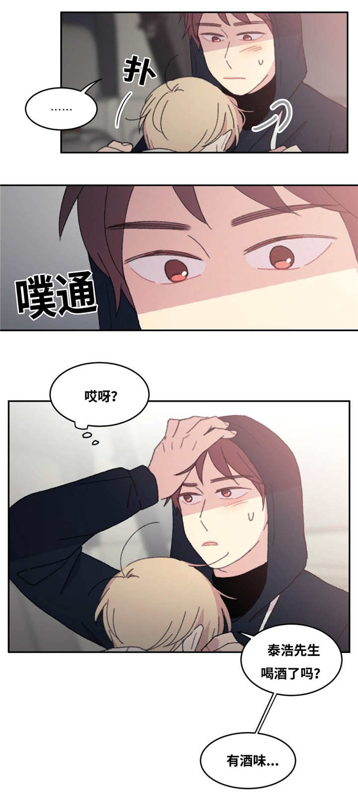 来之不易的爱情歌曲漫画,第34话5图