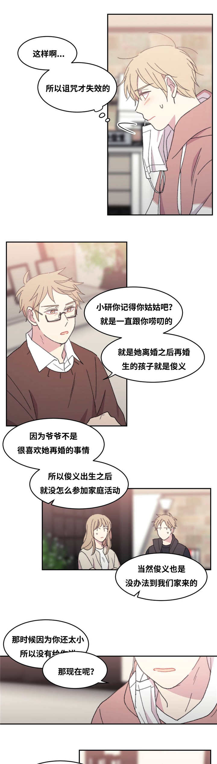 来之不易打一个数字漫画,第40话1图