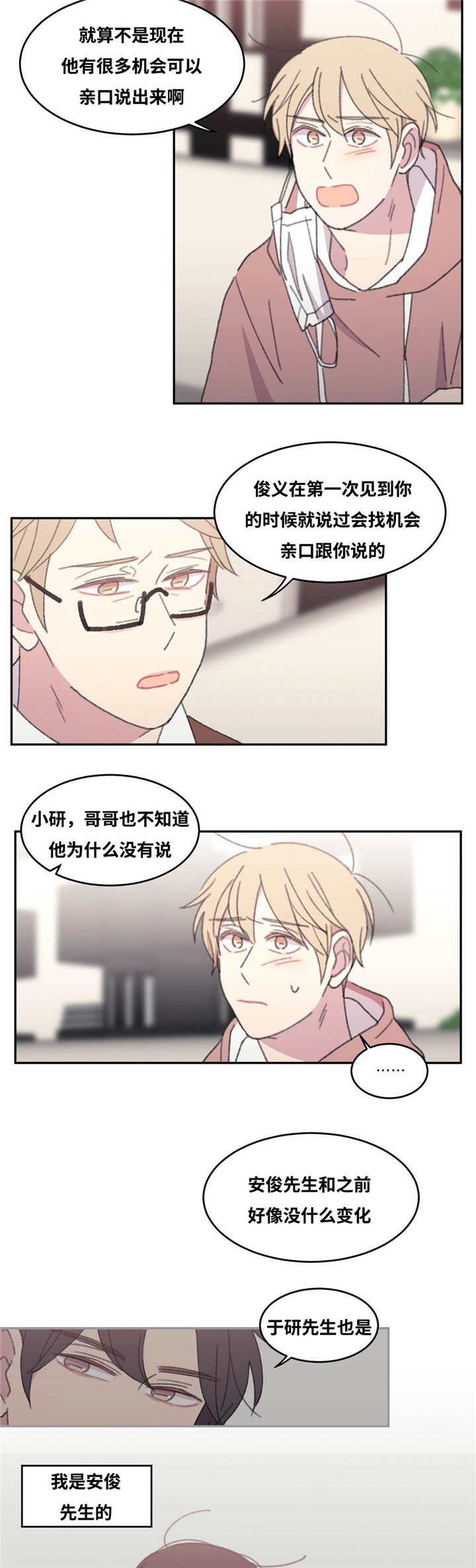 来之不易打一个数字漫画,第40话2图