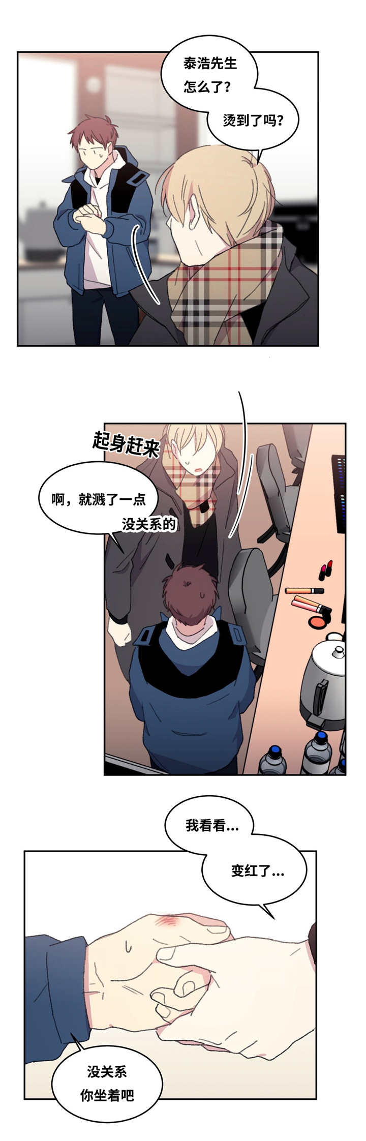 来之不易的文案漫画,第16话1图