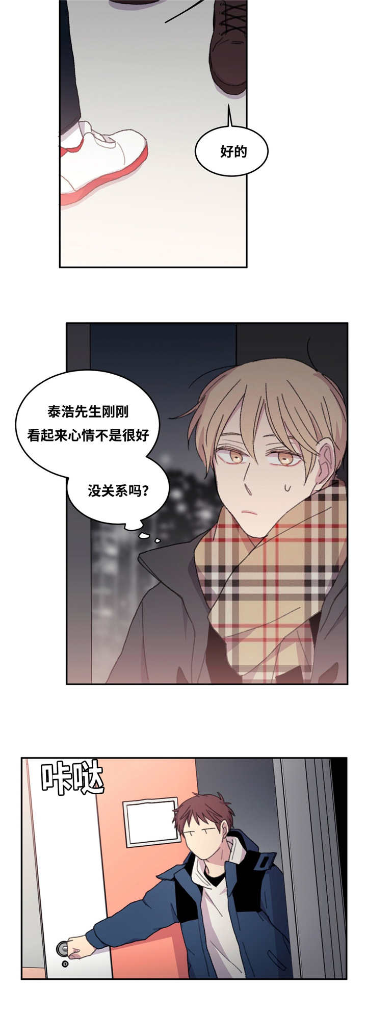 来之不易的文案漫画,第16话3图
