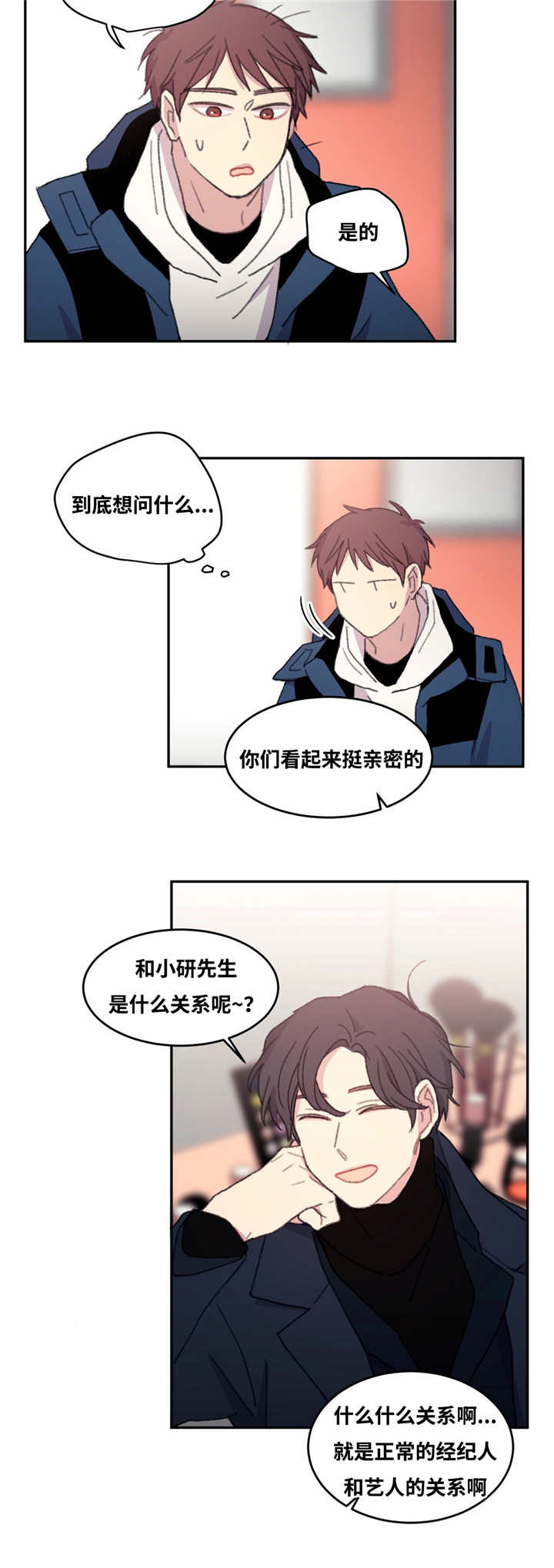 来之不易的文案漫画,第16话5图
