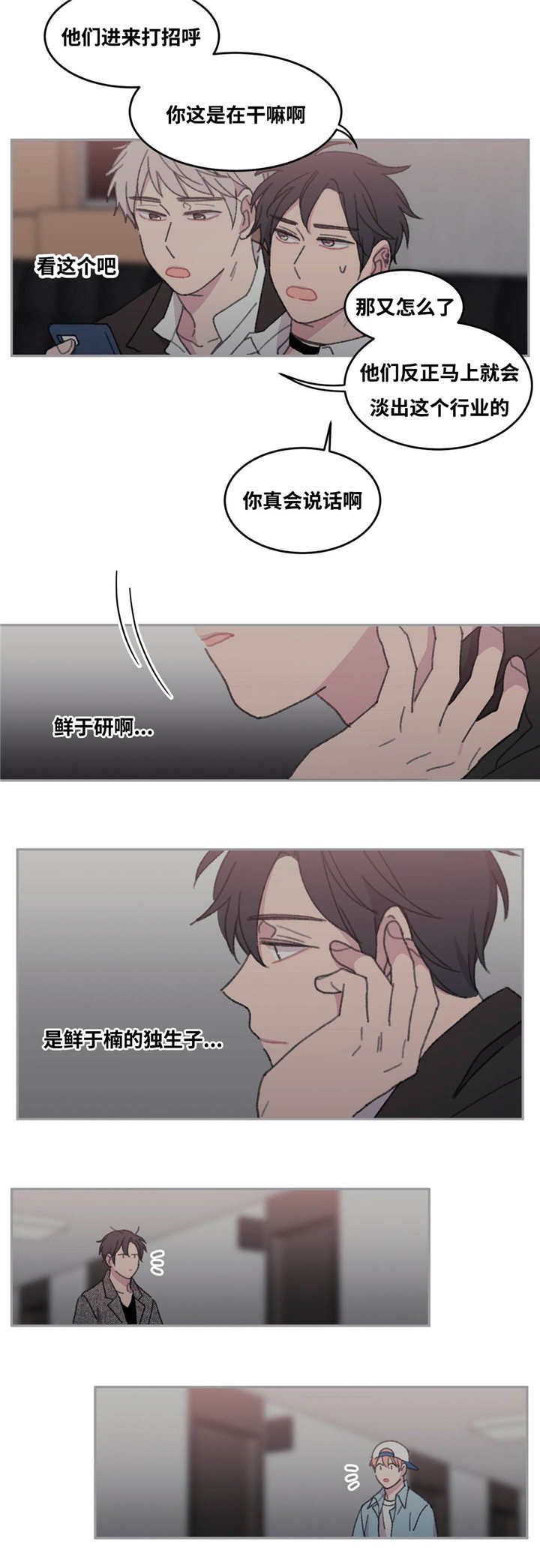 来之不易英文歌漫画,第38话5图