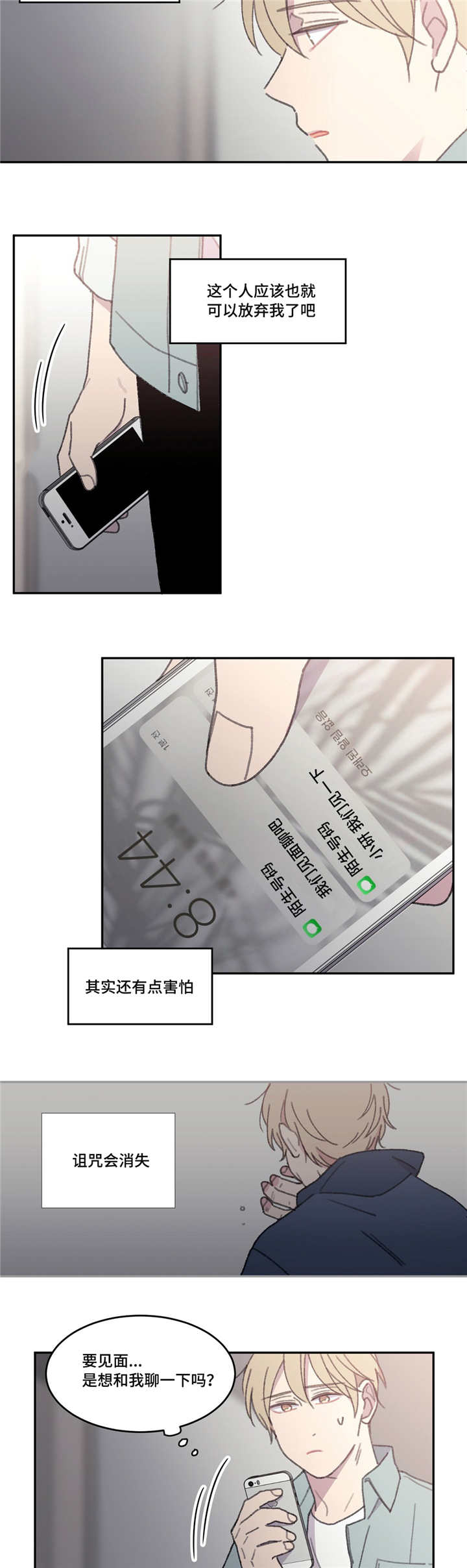 来之不易的爱情短句漫画,第46话3图