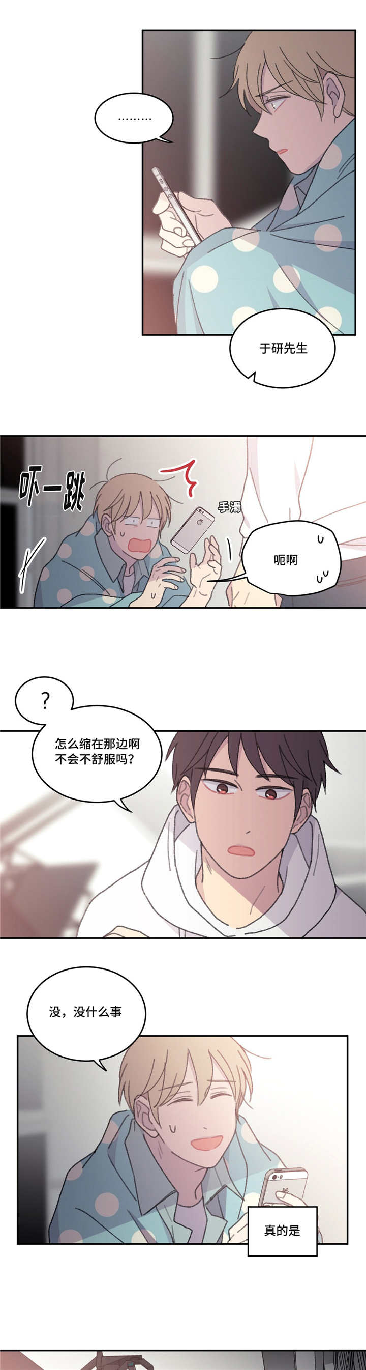 来之不易的爱情短句漫画,第46话1图