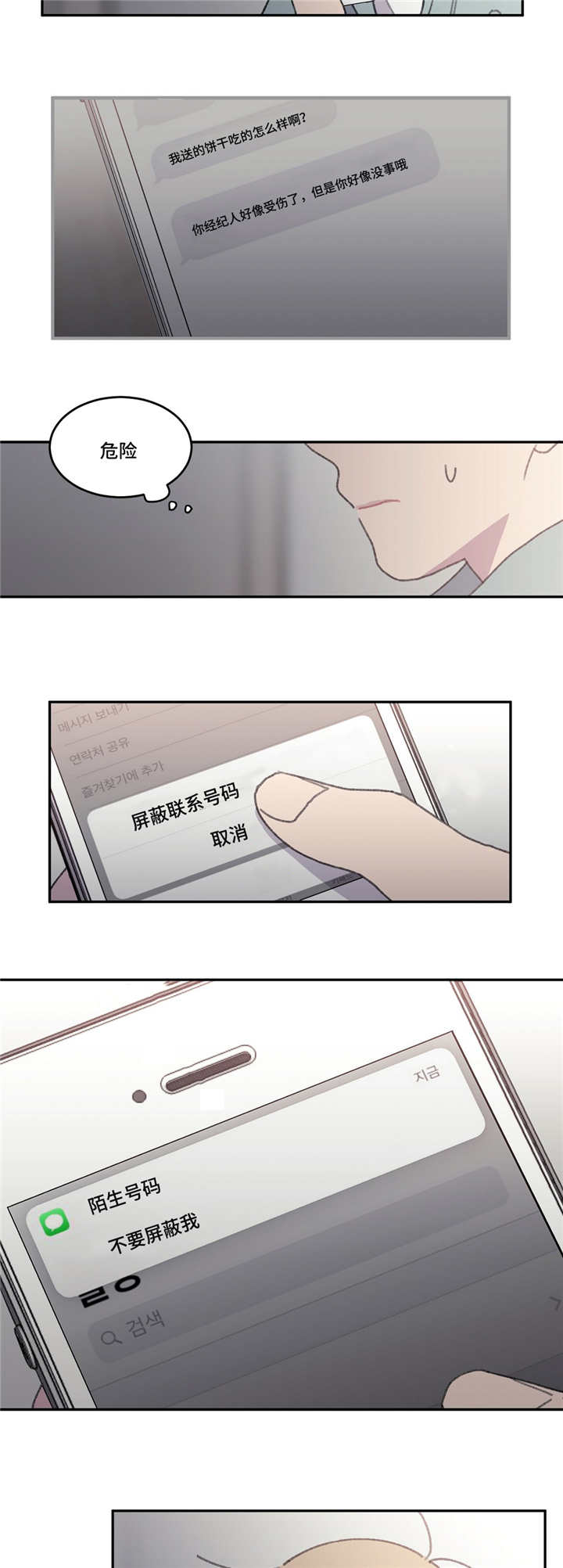来之不易的爱情短句漫画,第46话4图