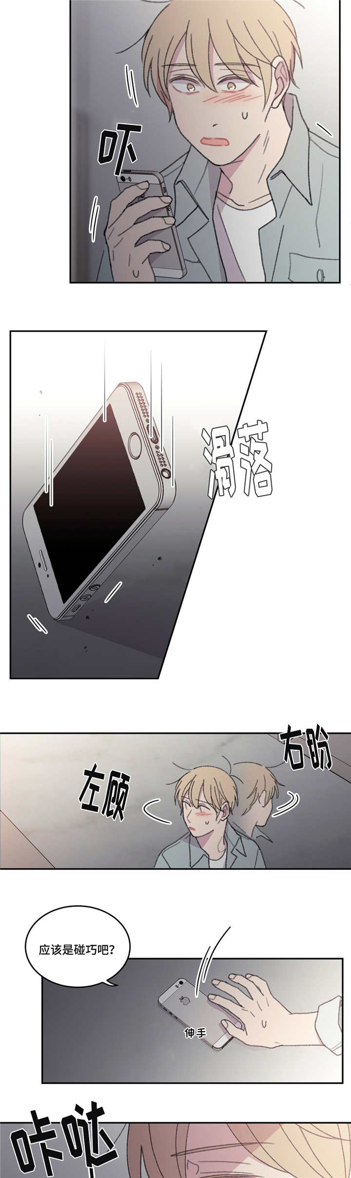 来之不易的爱情短句漫画,第46话5图
