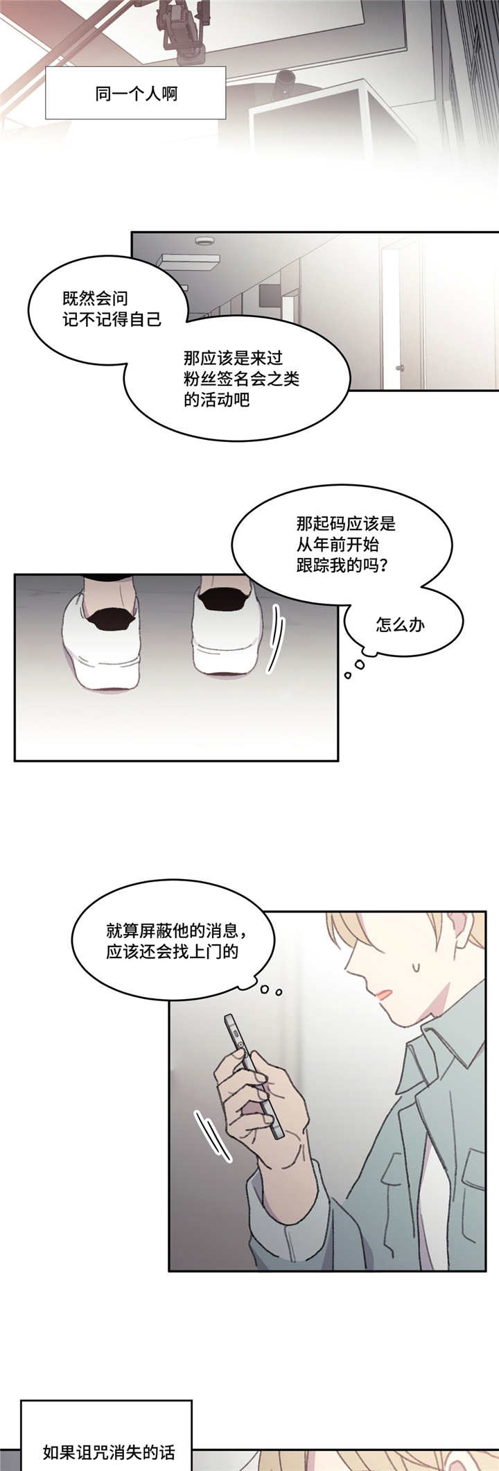 来之不易的爱情短句漫画,第46话2图