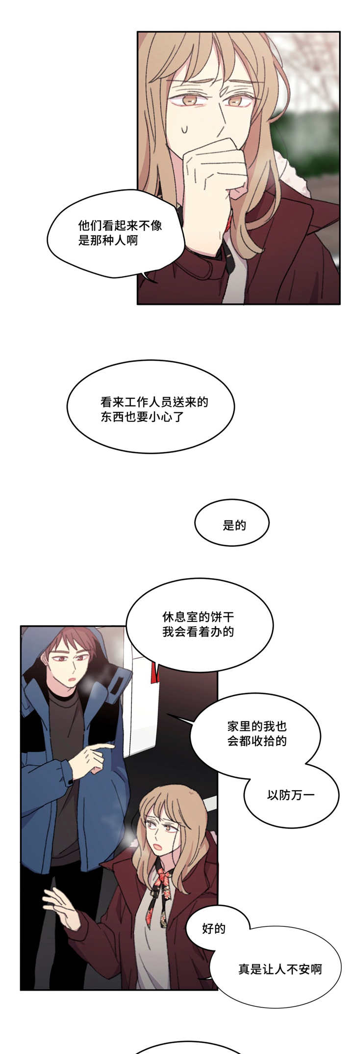 来之不易的粮食作文漫画,第18话4图