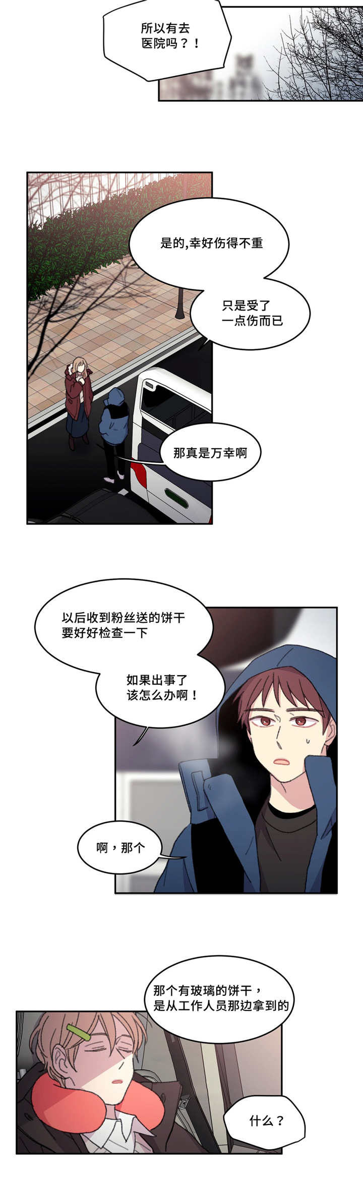 来之不易的粮食作文漫画,第18话3图