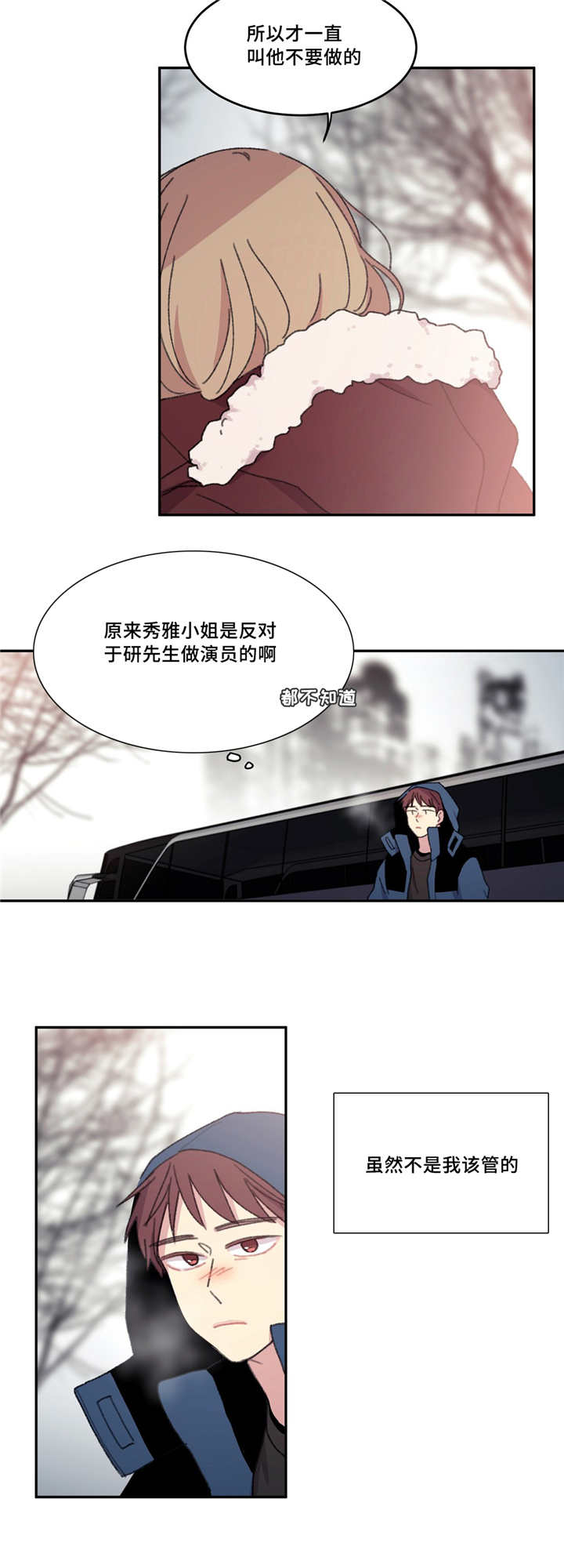 来之不易的粮食作文漫画,第18话5图