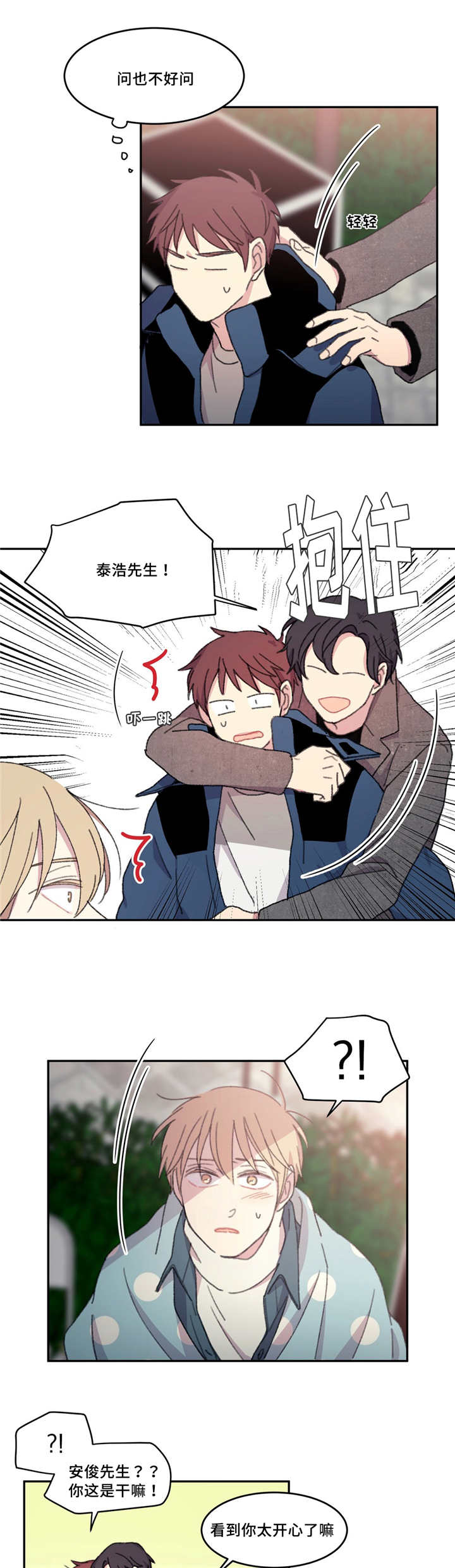 来之不易的粮食课件漫画,第17话2图