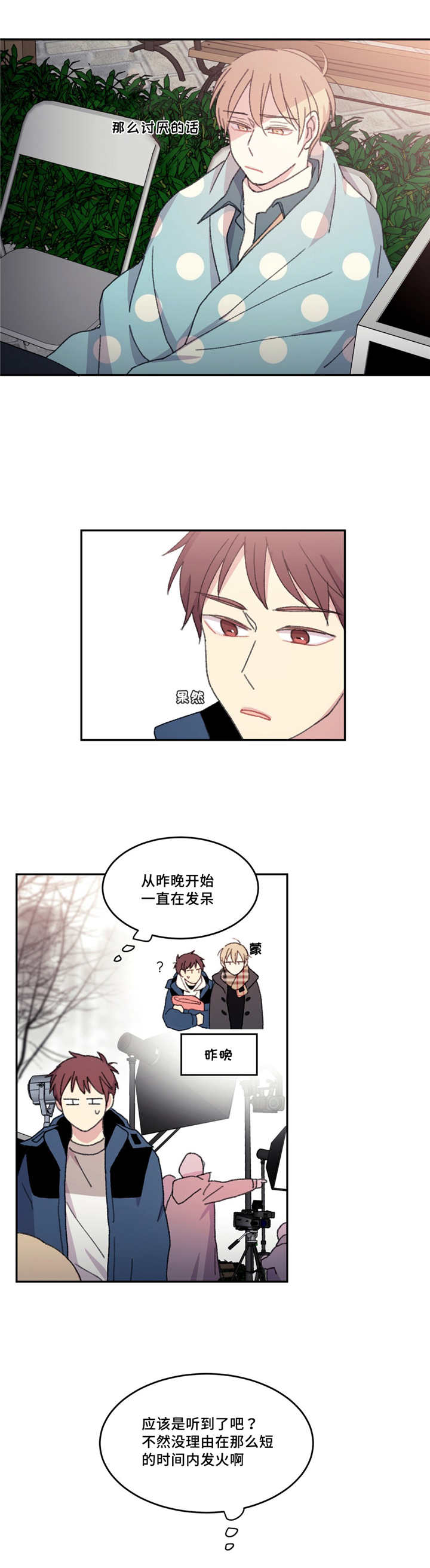 来之不易的粮食课件漫画,第17话1图
