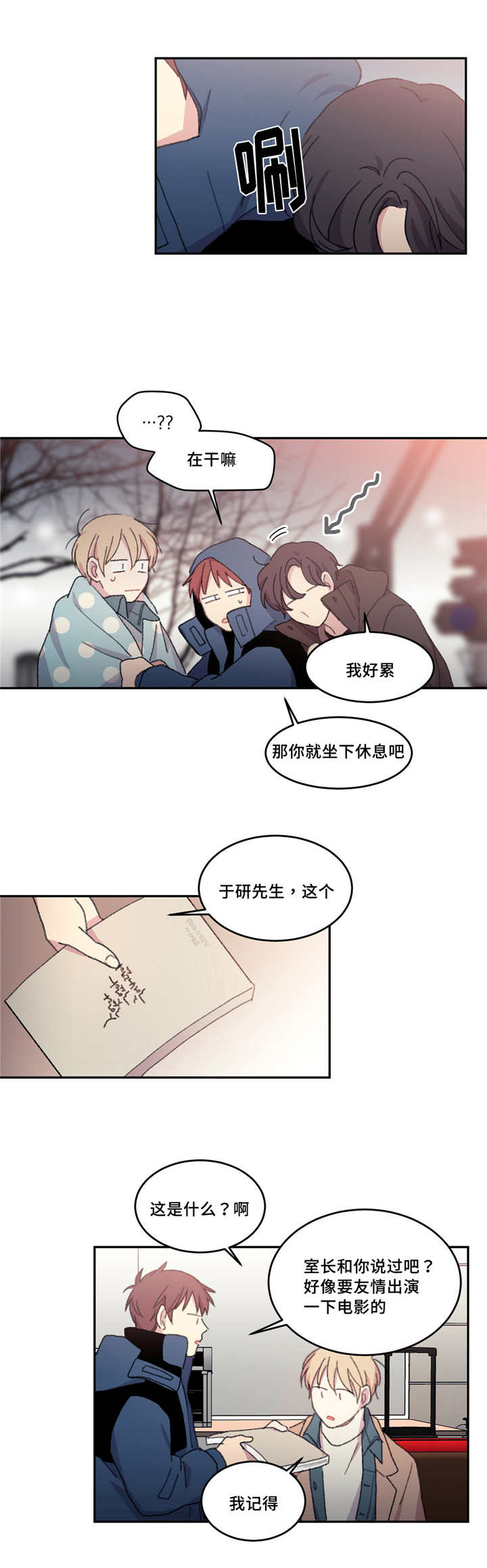 来之不易的粮食课件漫画,第17话4图