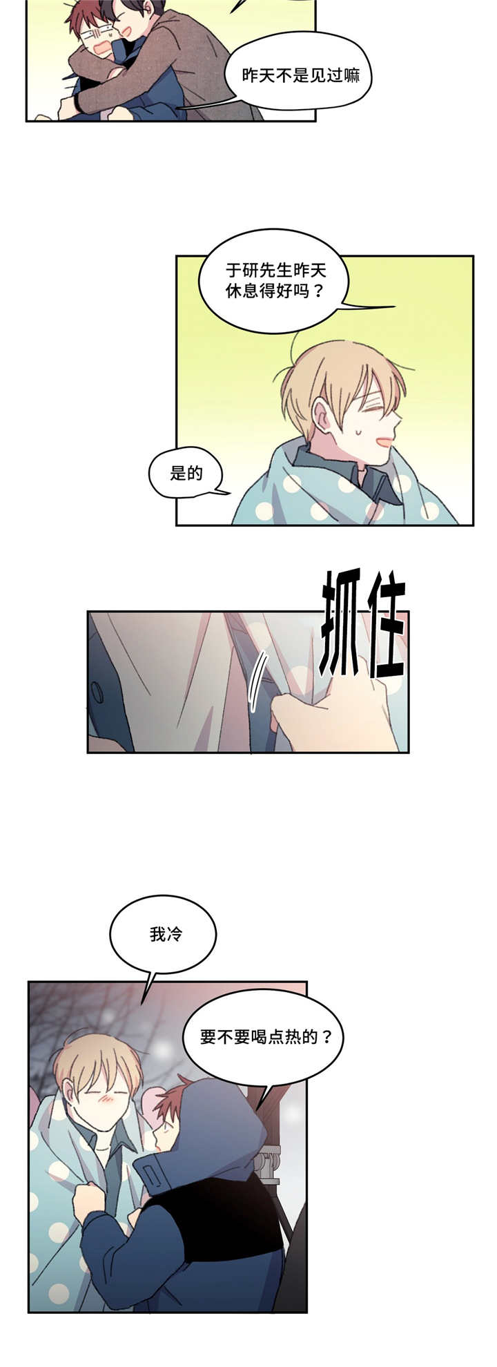 来之不易的粮食课件漫画,第17话3图