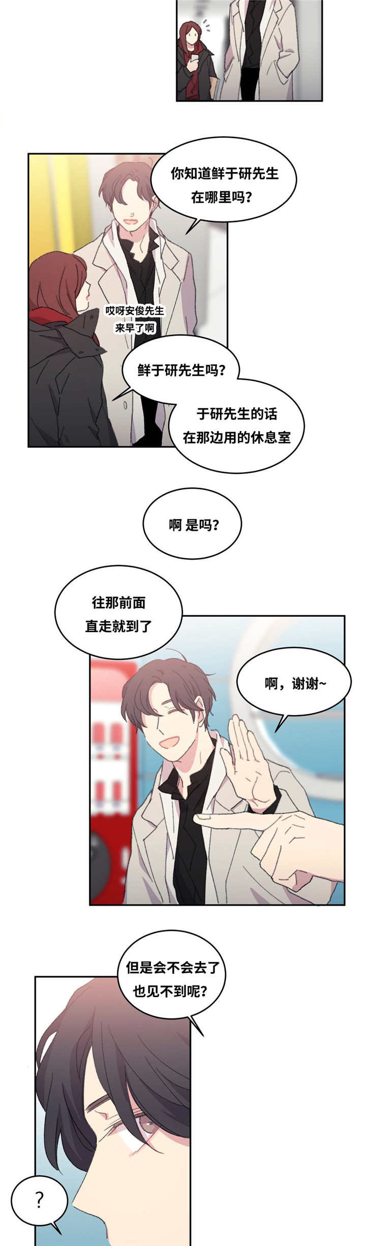 来之不易歌曲完整版漫画,第14话2图