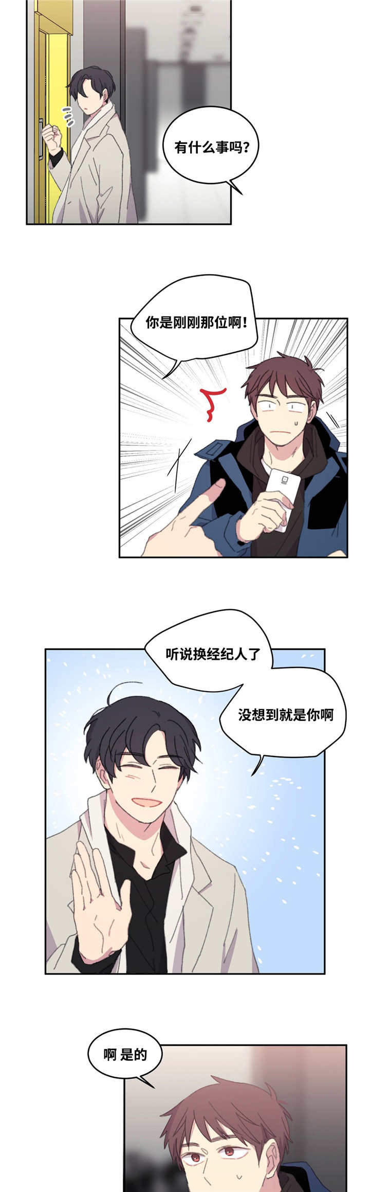 来之不易歌曲完整版漫画,第14话5图