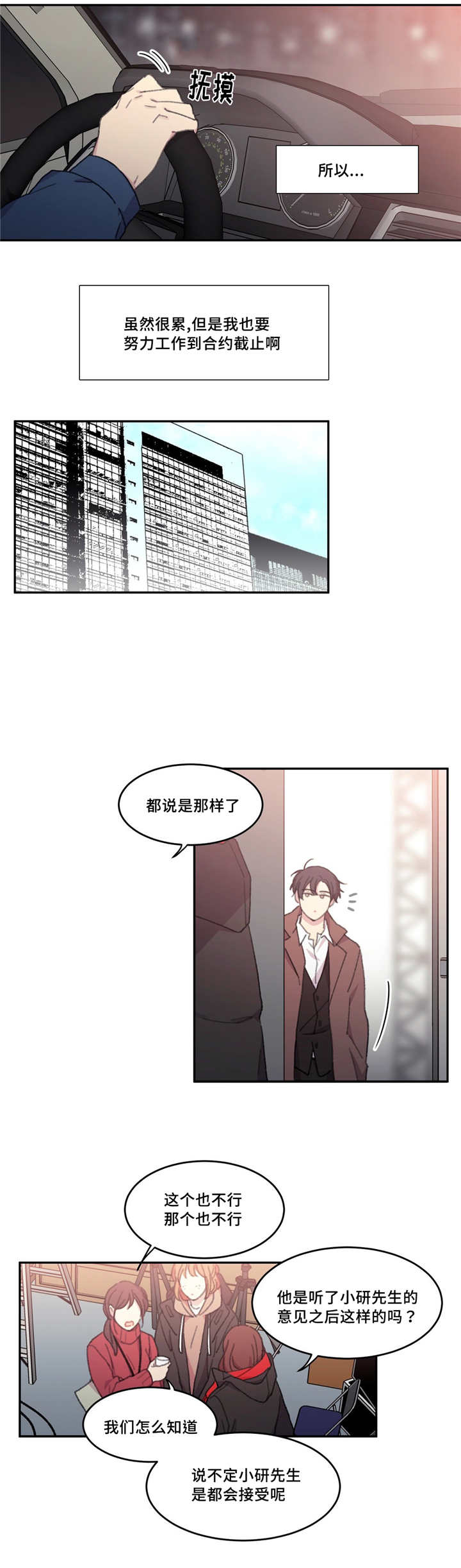 来之不易的证书经典语句漫画,第24话3图