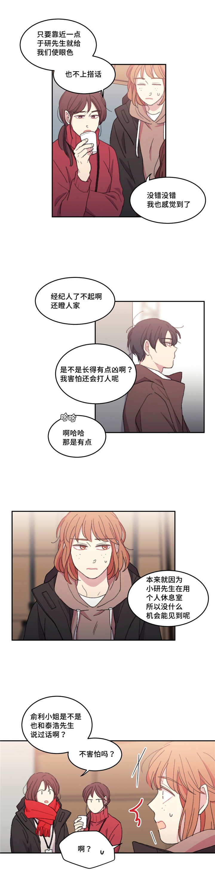 来之不易的证书经典语句漫画,第24话4图