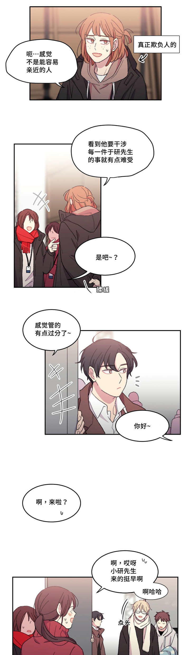 来之不易的证书经典语句漫画,第24话5图