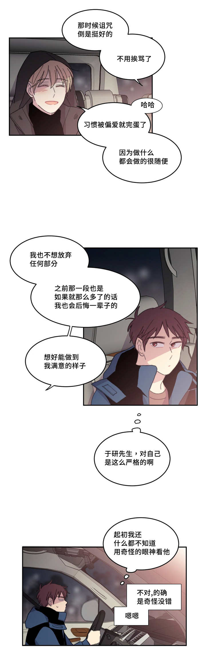 来之不易的证书经典语句漫画,第24话2图