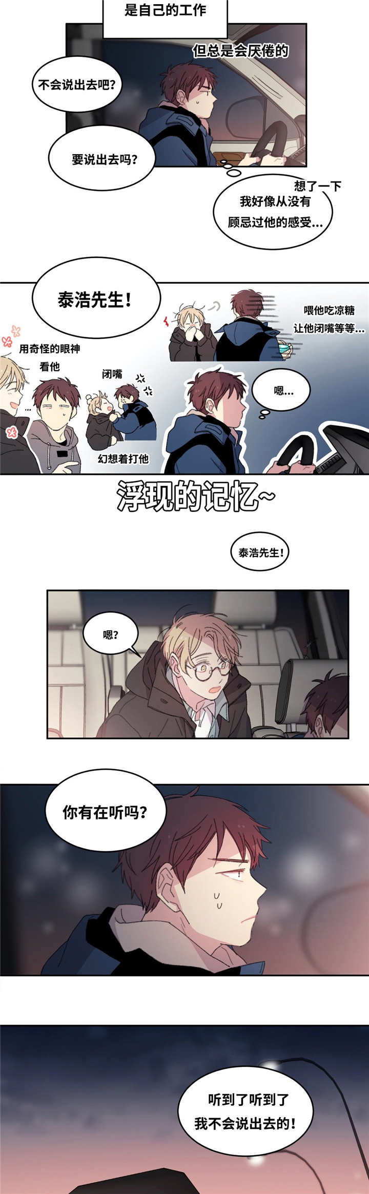 来之不易的幸福生活漫画,第4话5图