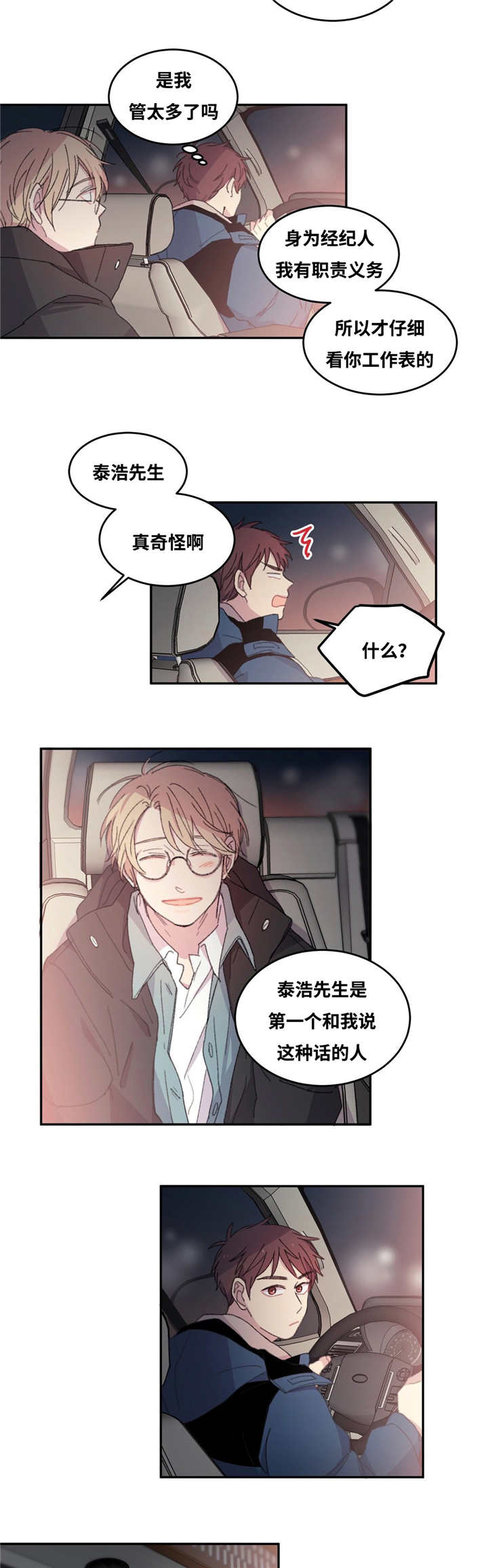 来之不易的幸福生活漫画,第4话3图