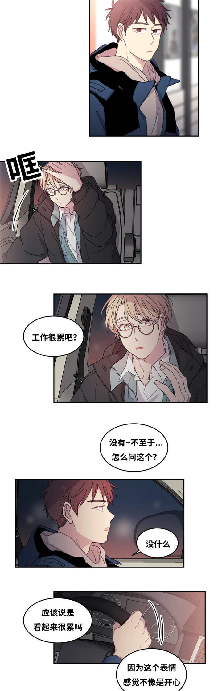 来之不易的幸福生活漫画,第4话2图