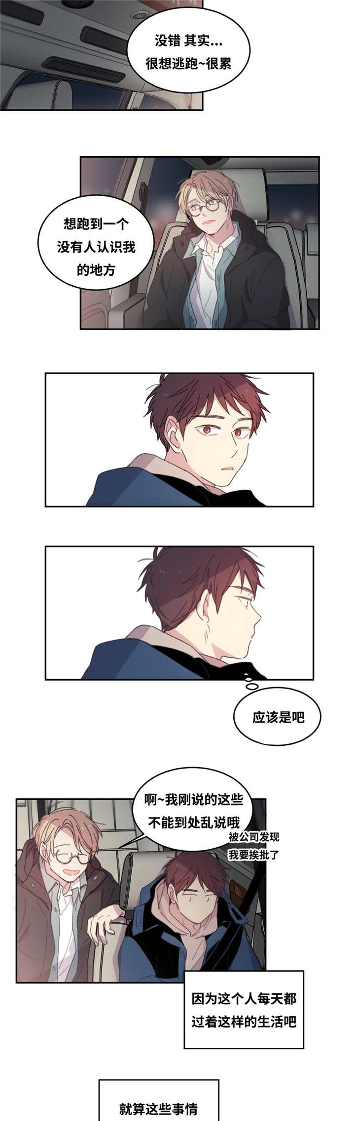 来之不易的幸福生活漫画,第4话4图
