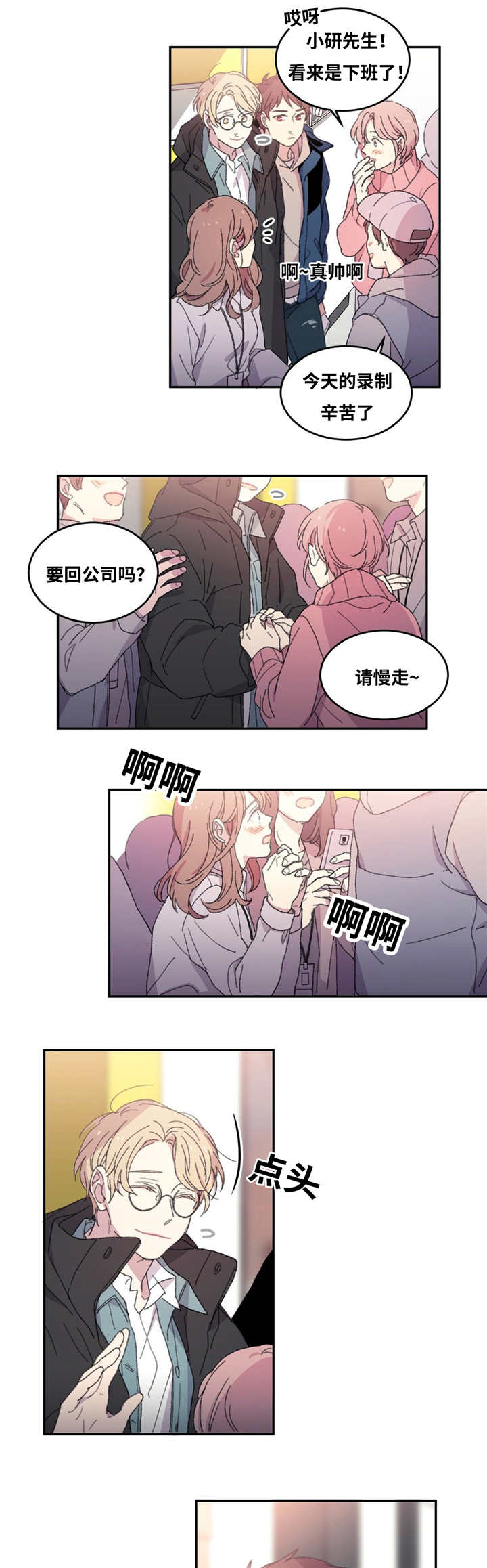 来之不易的幸福生活漫画,第4话1图