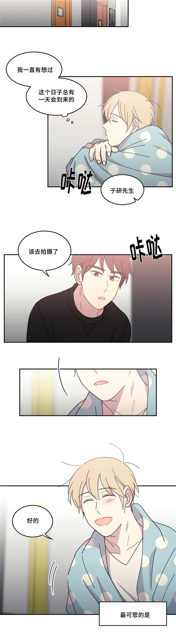 来之不易的成功句子漫画,第45话4图