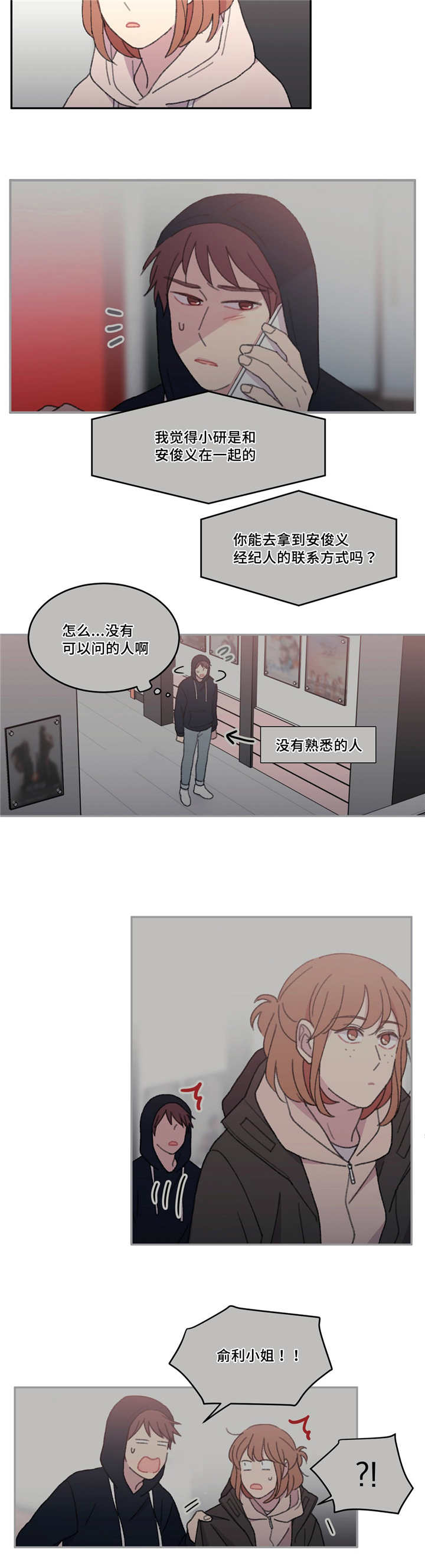 来之不易的成功句子漫画,第45话2图