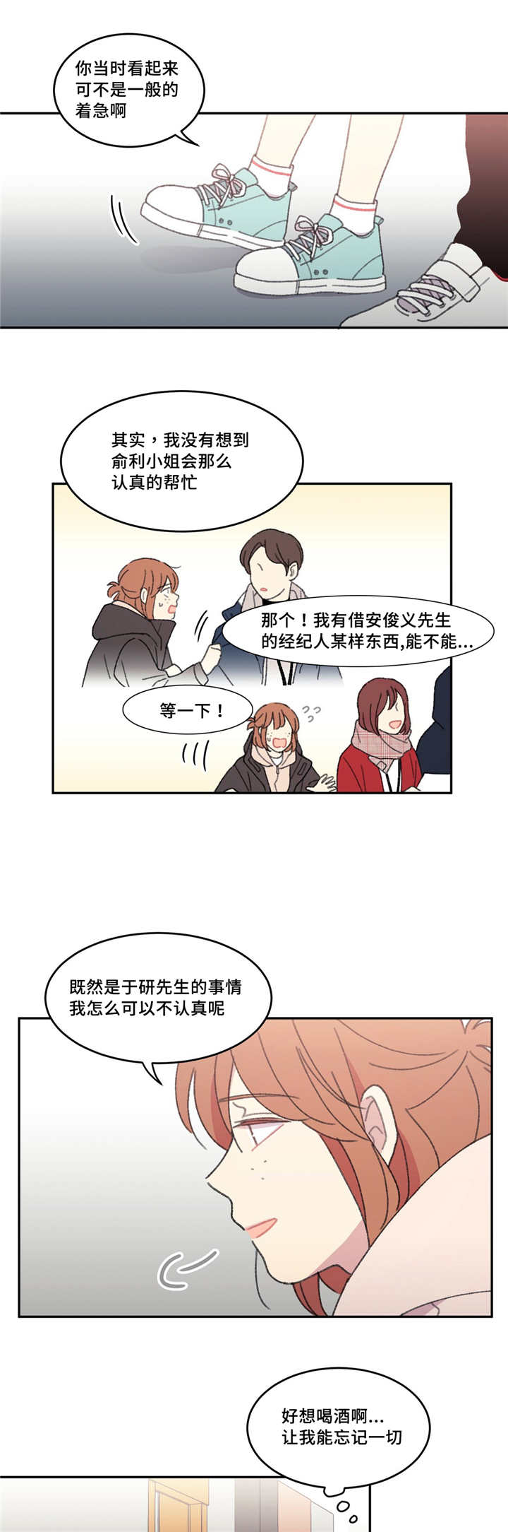 来之不易的成功句子漫画,第45话3图