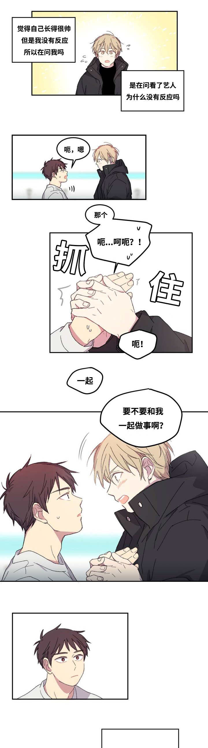 来之不易英文歌漫画,第3话1图