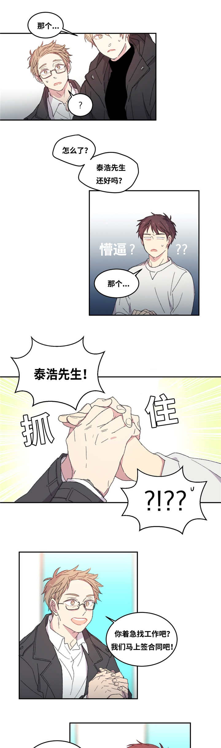 来之不易英文歌漫画,第3话4图
