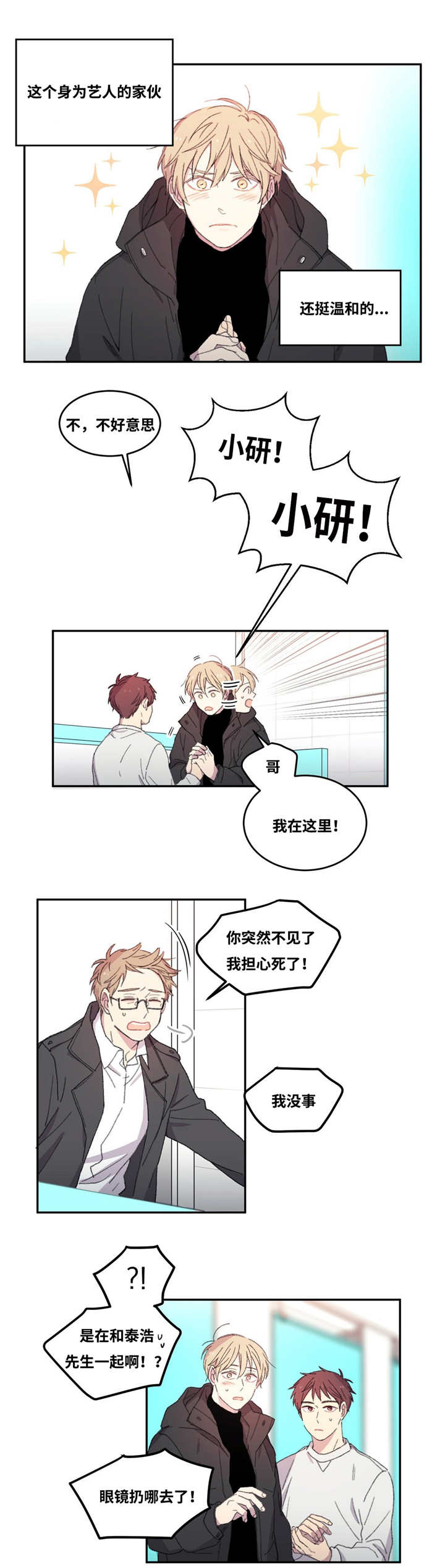 来之不易英文歌漫画,第3话3图