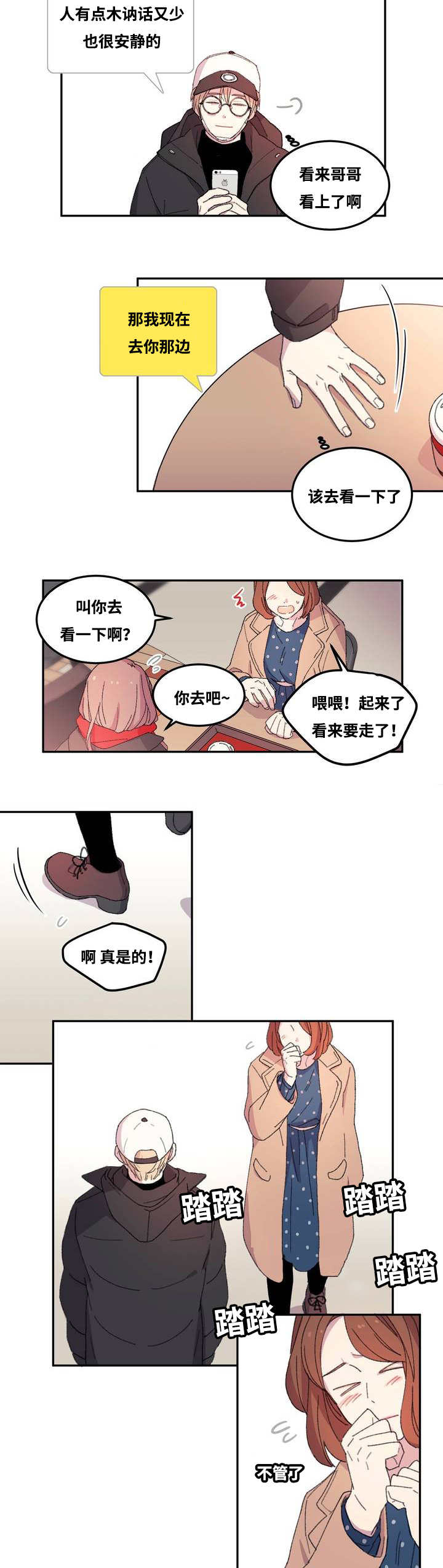 来之不易成之惟艰的意思漫画,第2话3图