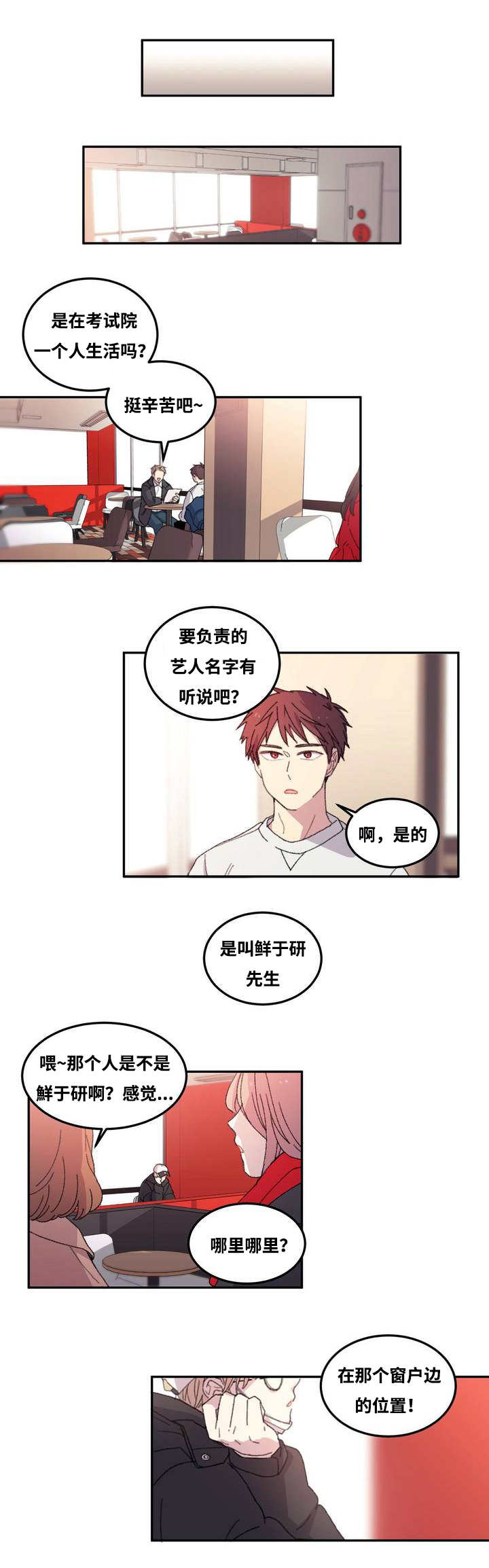来之不易成之惟艰的意思漫画,第2话1图