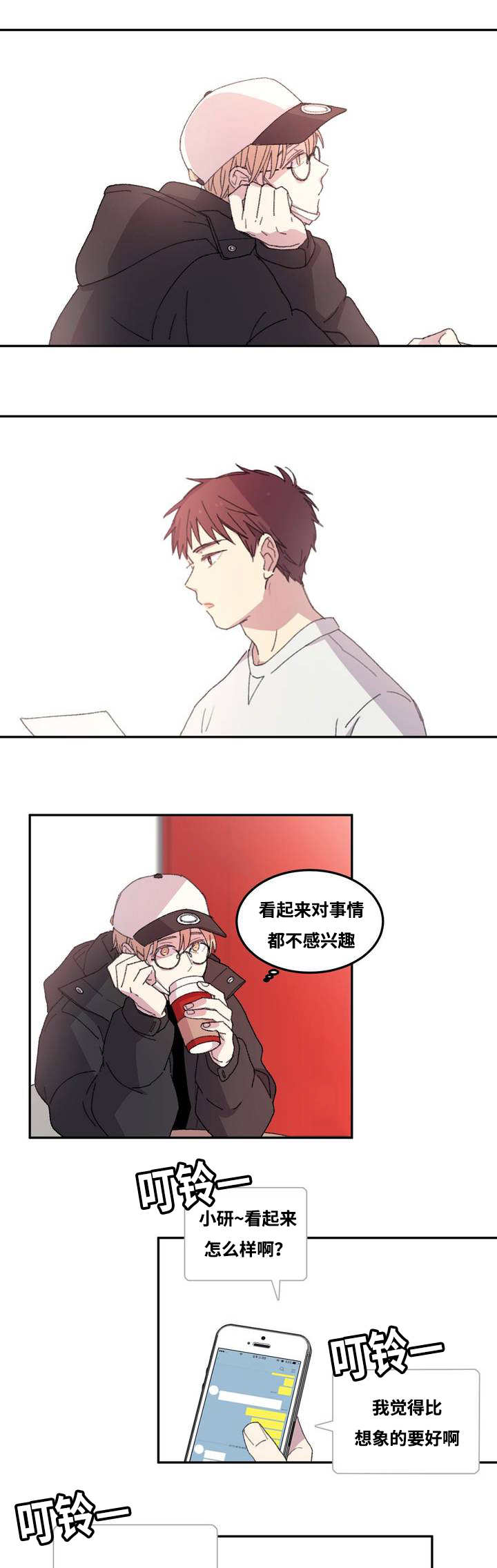 来之不易成之惟艰的意思漫画,第2话2图