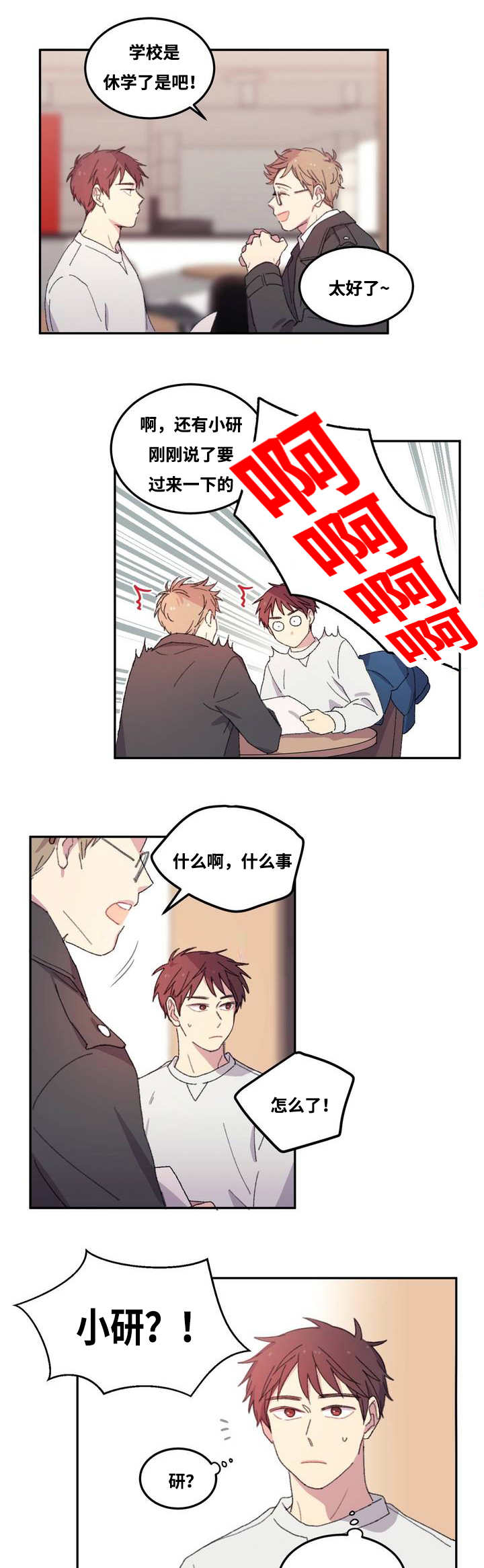来之不易成之惟艰的意思漫画,第2话5图