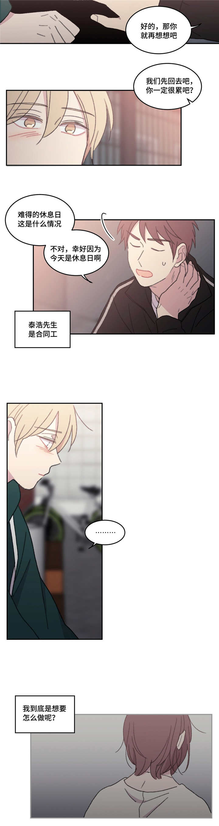 饭食之德一粥一饭当思来之不易漫画,第52话5图