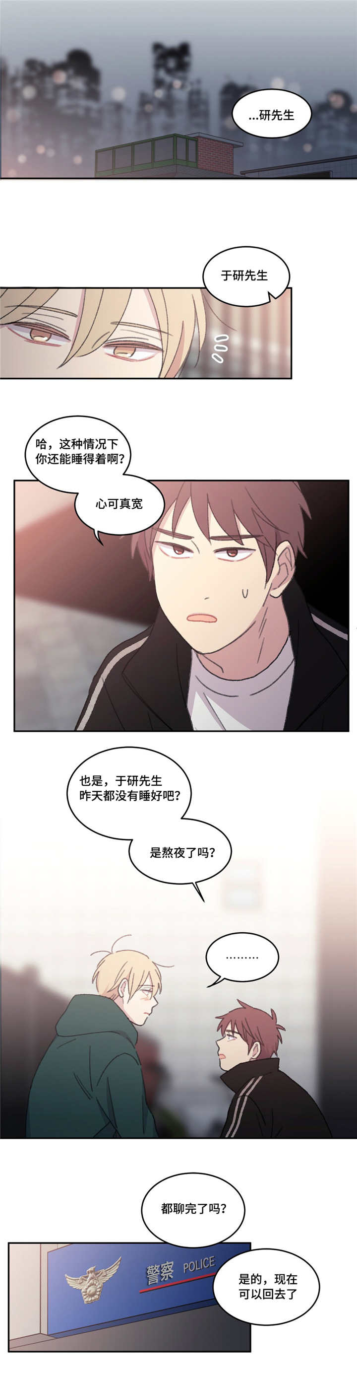 饭食之德一粥一饭当思来之不易漫画,第52话3图