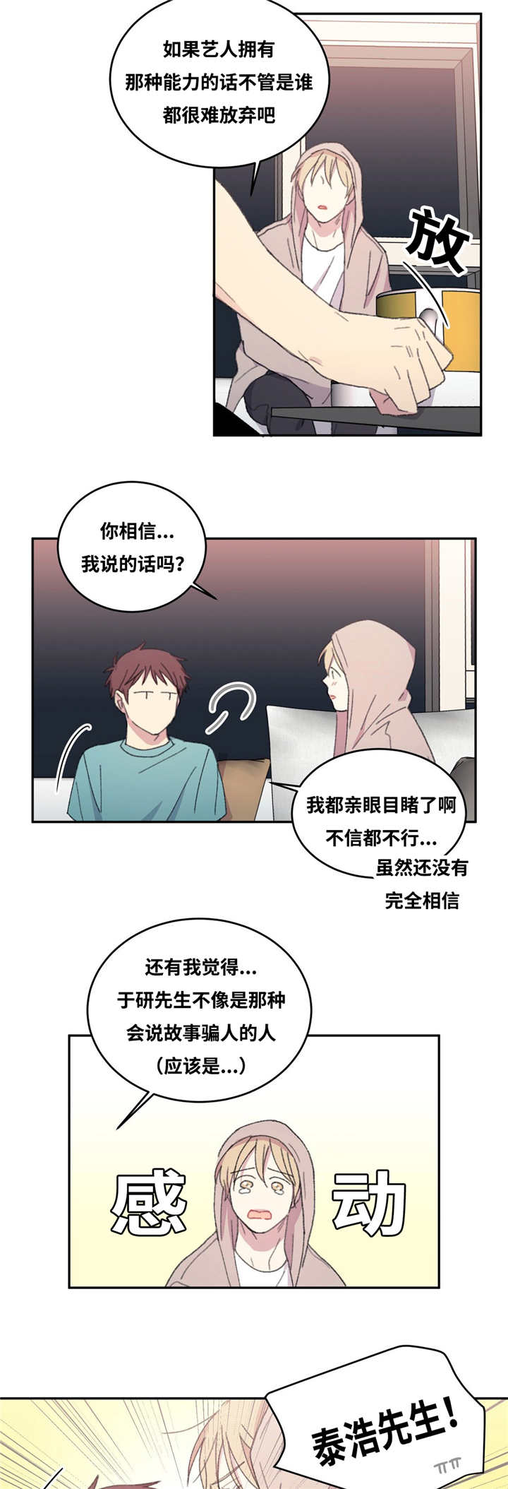 今天的生活来之不易漫画,第13话2图