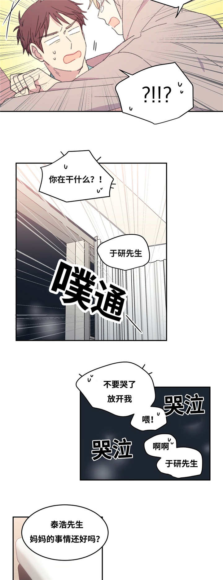 今天的生活来之不易漫画,第13话3图