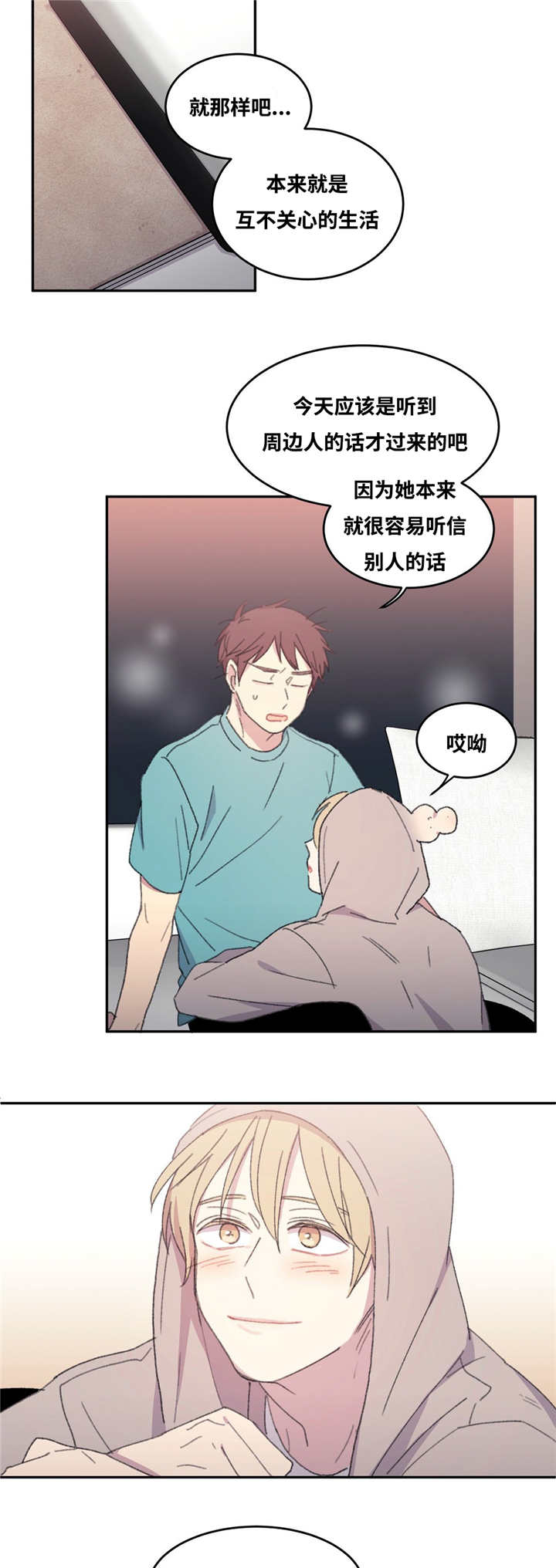 今天的生活来之不易漫画,第13话4图