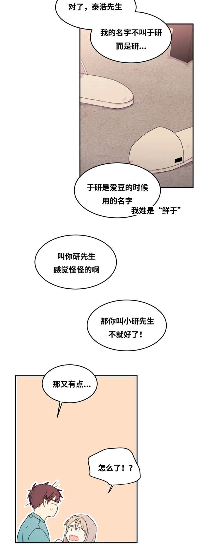 今天的生活来之不易漫画,第13话5图