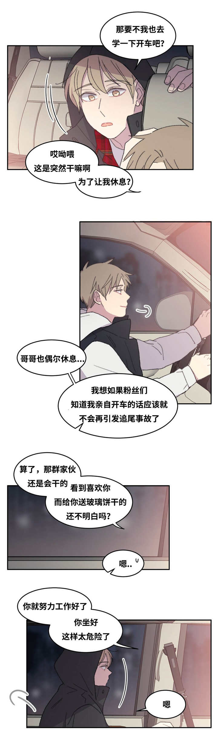 来之不易的宝宝取小名大全漫画,第31话1图