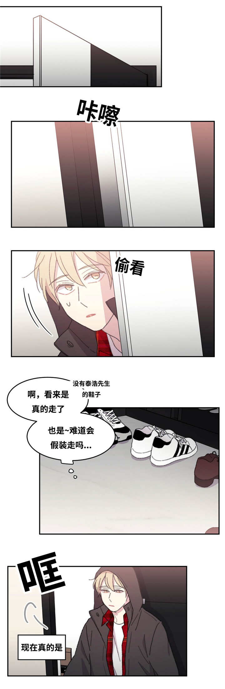 来之不易的宝宝取小名大全漫画,第31话2图