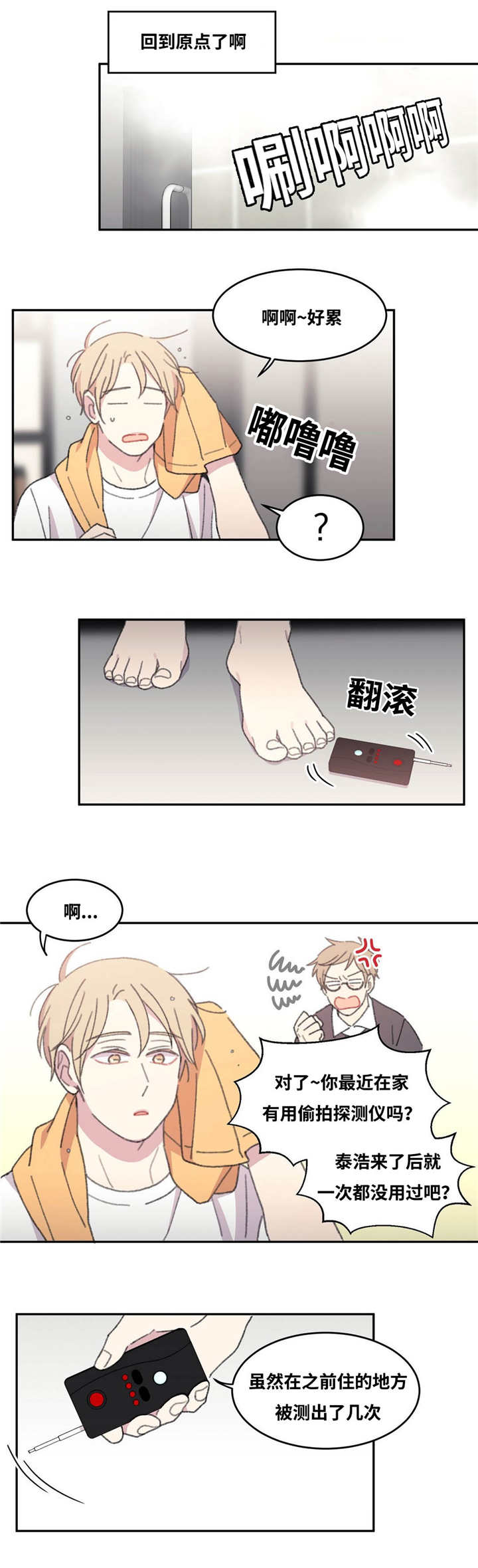 来之不易的宝宝取小名大全漫画,第31话3图